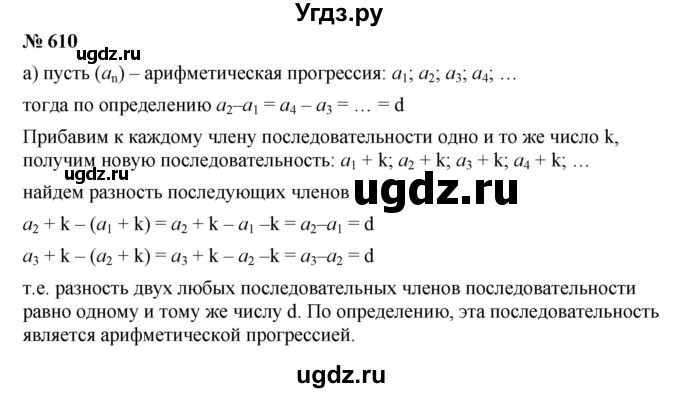 ГДЗ (Решебник к учебнику 2019) по алгебре 9 класс Г.В. Дорофеев / номер / 610