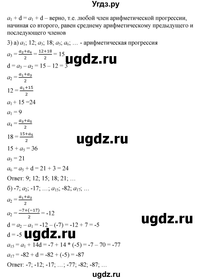 ГДЗ (Решебник к учебнику 2019) по алгебре 9 класс Г.В. Дорофеев / номер / 611(продолжение 2)