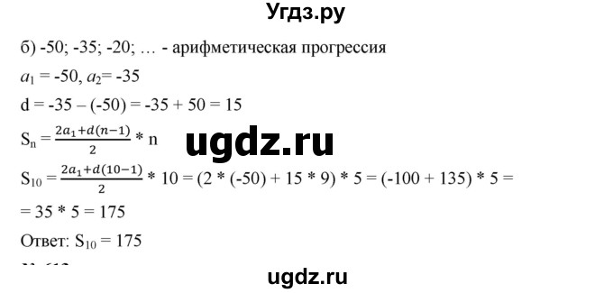 ГДЗ (Решебник к учебнику 2019) по алгебре 9 класс Г.В. Дорофеев / номер / 612(продолжение 2)