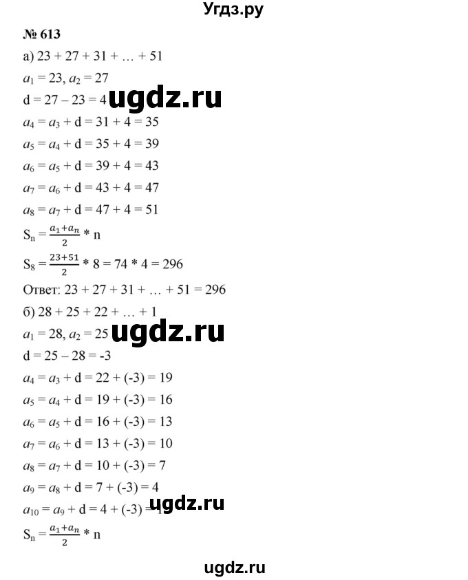 ГДЗ (Решебник к учебнику 2019) по алгебре 9 класс Г.В. Дорофеев / номер / 613
