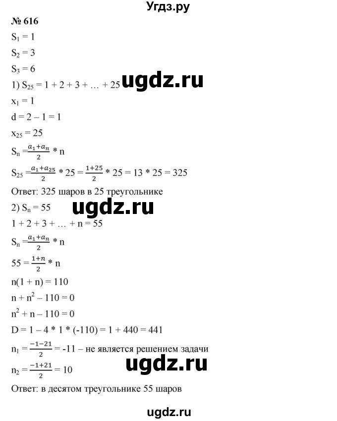 ГДЗ (Решебник к учебнику 2019) по алгебре 9 класс Г.В. Дорофеев / номер / 616
