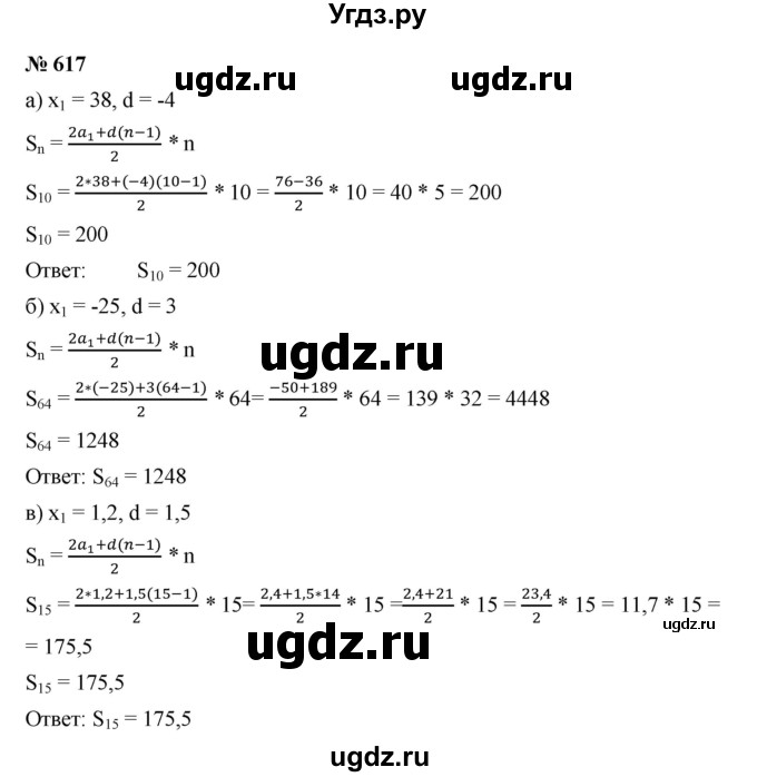 ГДЗ (Решебник к учебнику 2019) по алгебре 9 класс Г.В. Дорофеев / номер / 617