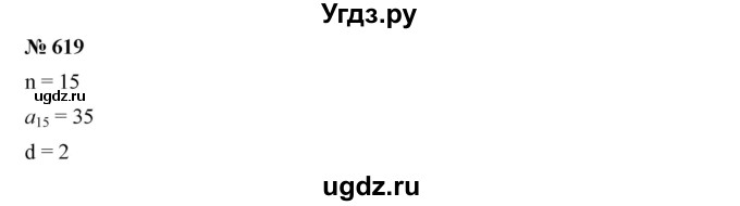 ГДЗ (Решебник к учебнику 2019) по алгебре 9 класс Г.В. Дорофеев / номер / 619