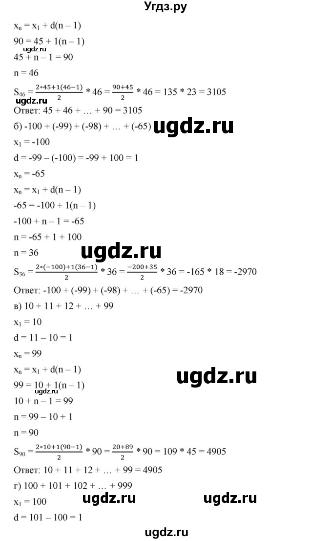 ГДЗ (Решебник к учебнику 2019) по алгебре 9 класс Г.В. Дорофеев / номер / 623(продолжение 2)