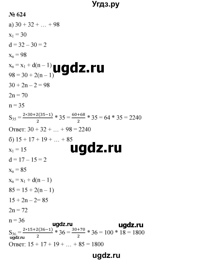 ГДЗ (Решебник к учебнику 2019) по алгебре 9 класс Г.В. Дорофеев / номер / 624