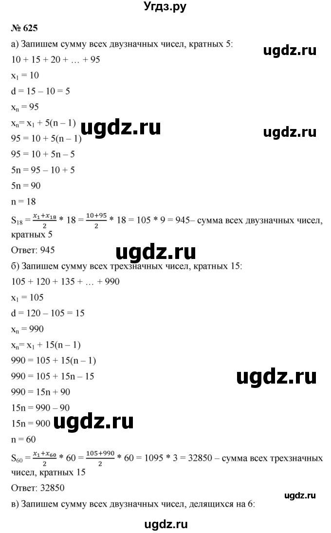 ГДЗ (Решебник к учебнику 2019) по алгебре 9 класс Г.В. Дорофеев / номер / 625