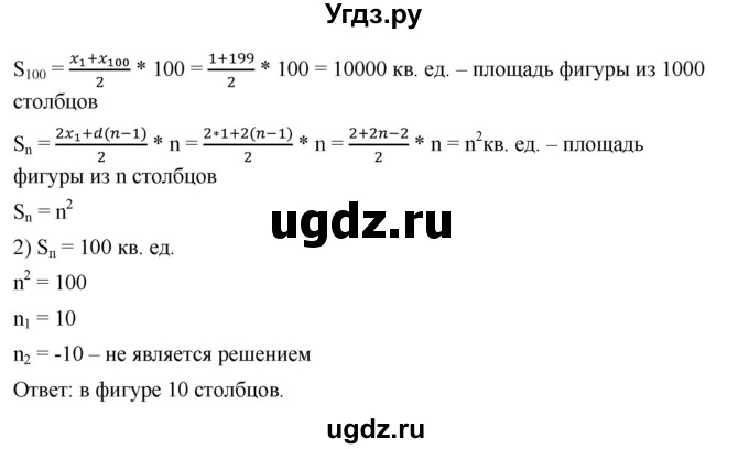 ГДЗ (Решебник к учебнику 2019) по алгебре 9 класс Г.В. Дорофеев / номер / 629(продолжение 2)