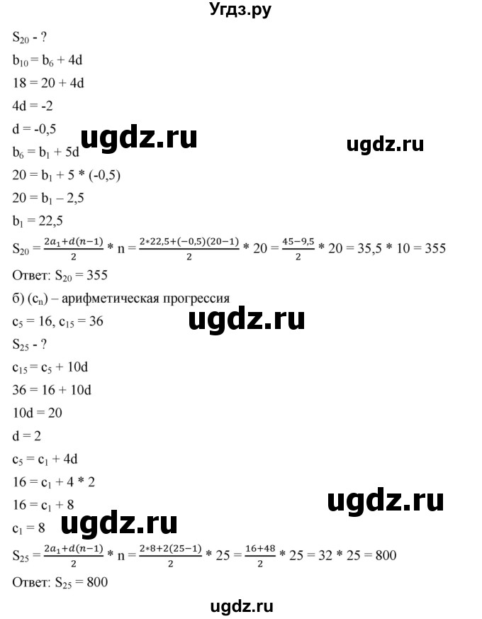 ГДЗ (Решебник к учебнику 2019) по алгебре 9 класс Г.В. Дорофеев / номер / 633(продолжение 2)