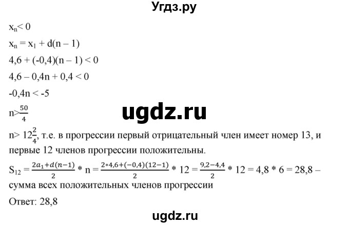 ГДЗ (Решебник к учебнику 2019) по алгебре 9 класс Г.В. Дорофеев / номер / 634(продолжение 2)