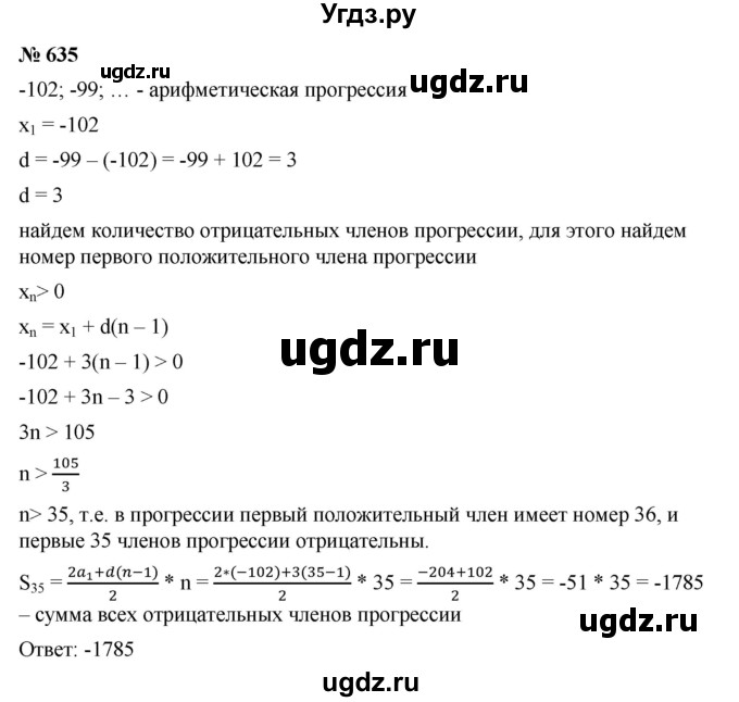 ГДЗ (Решебник к учебнику 2019) по алгебре 9 класс Г.В. Дорофеев / номер / 635