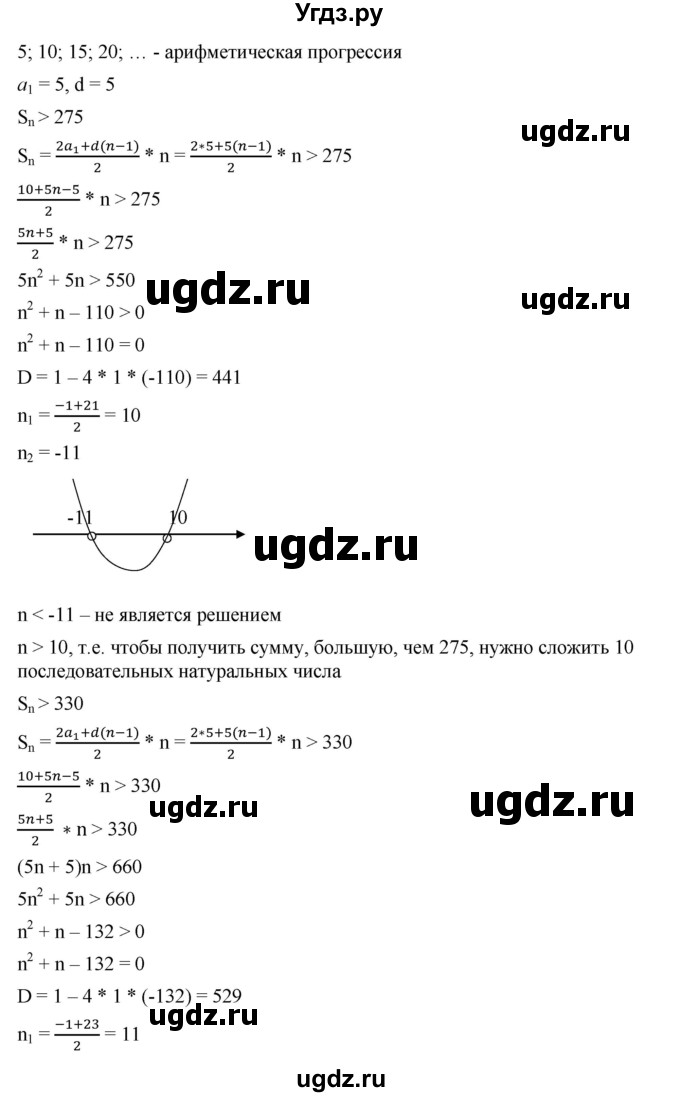 ГДЗ (Решебник к учебнику 2019) по алгебре 9 класс Г.В. Дорофеев / номер / 636(продолжение 2)