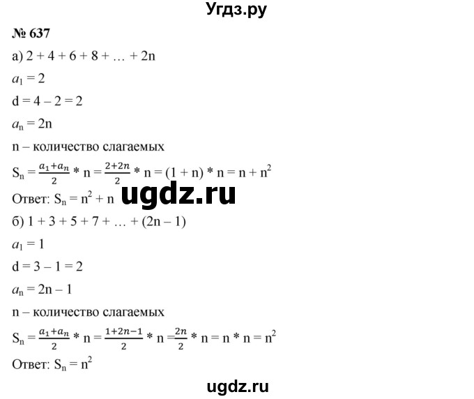 ГДЗ (Решебник к учебнику 2019) по алгебре 9 класс Г.В. Дорофеев / номер / 637