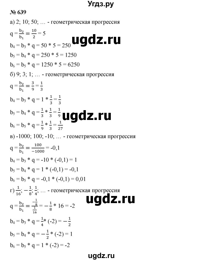 ГДЗ (Решебник к учебнику 2019) по алгебре 9 класс Г.В. Дорофеев / номер / 639