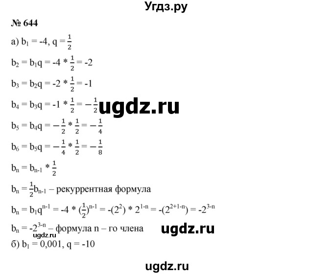 ГДЗ (Решебник к учебнику 2019) по алгебре 9 класс Г.В. Дорофеев / номер / 644