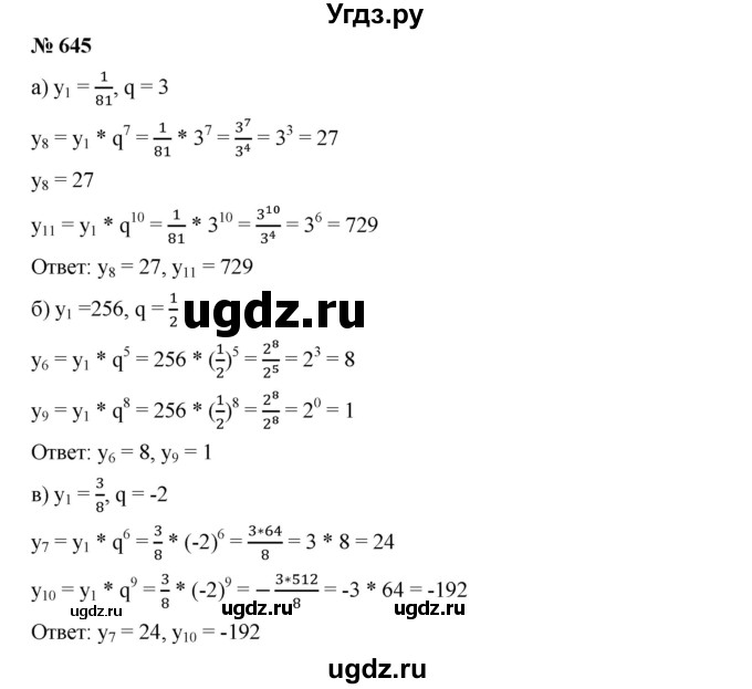 ГДЗ (Решебник к учебнику 2019) по алгебре 9 класс Г.В. Дорофеев / номер / 645