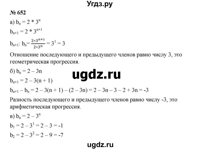ГДЗ (Решебник к учебнику 2019) по алгебре 9 класс Г.В. Дорофеев / номер / 652