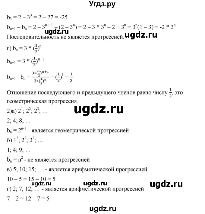 ГДЗ (Решебник к учебнику 2019) по алгебре 9 класс Г.В. Дорофеев / номер / 652(продолжение 2)