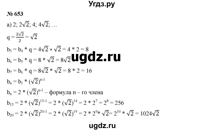 ГДЗ (Решебник к учебнику 2019) по алгебре 9 класс Г.В. Дорофеев / номер / 653