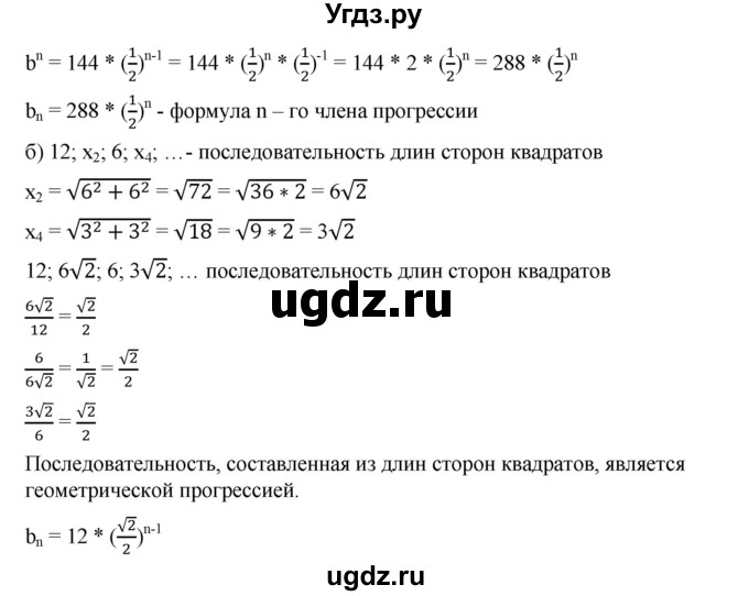 ГДЗ (Решебник к учебнику 2019) по алгебре 9 класс Г.В. Дорофеев / номер / 656(продолжение 2)