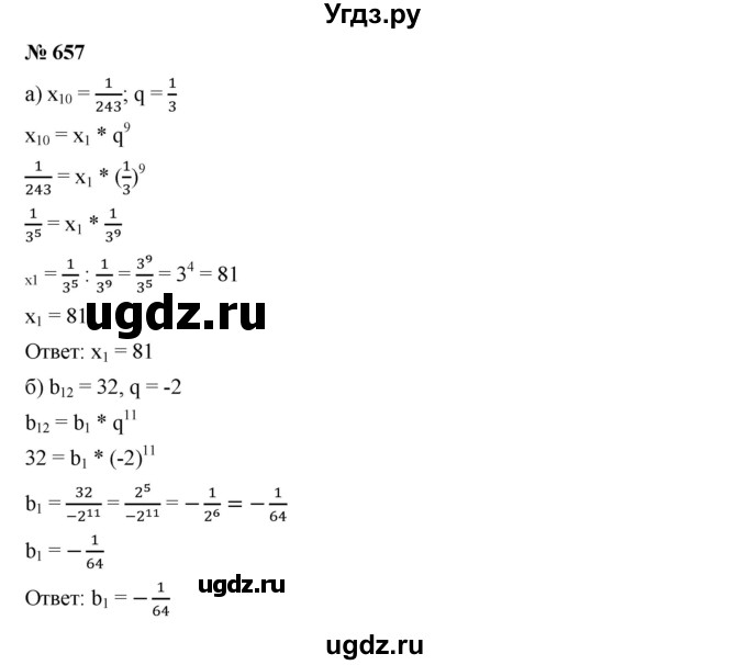 ГДЗ (Решебник к учебнику 2019) по алгебре 9 класс Г.В. Дорофеев / номер / 657