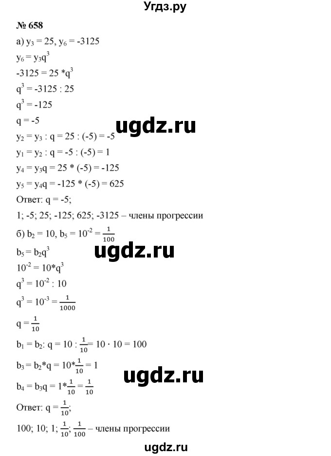 ГДЗ (Решебник к учебнику 2019) по алгебре 9 класс Г.В. Дорофеев / номер / 658