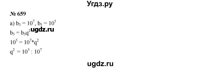 ГДЗ (Решебник к учебнику 2019) по алгебре 9 класс Г.В. Дорофеев / номер / 659