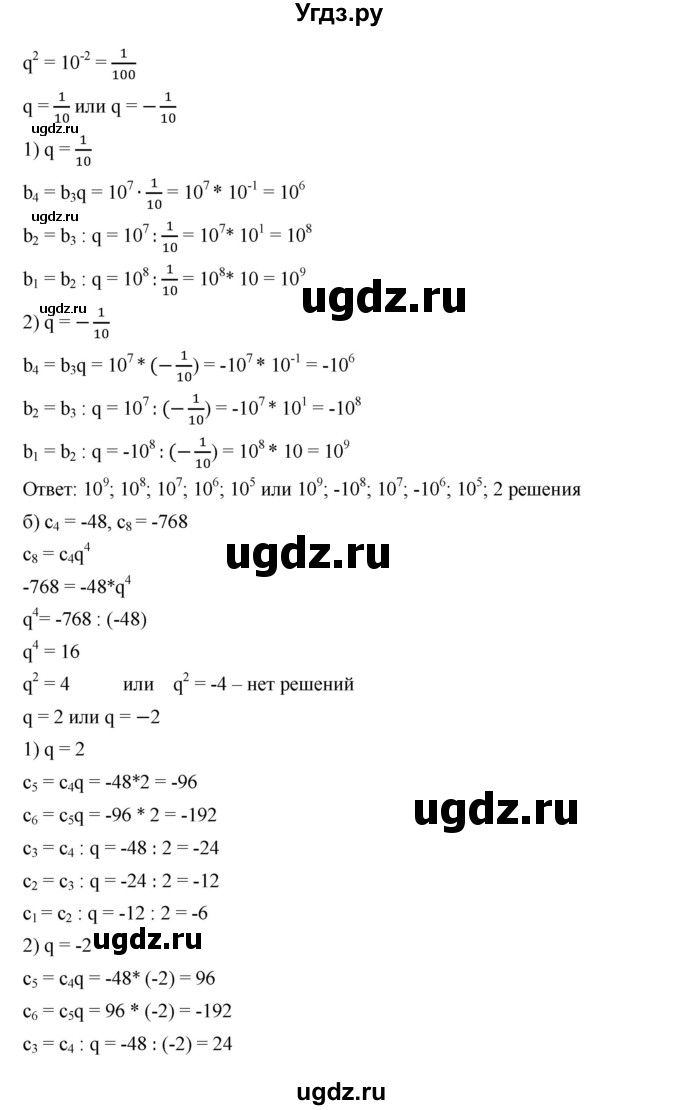 ГДЗ (Решебник к учебнику 2019) по алгебре 9 класс Г.В. Дорофеев / номер / 659(продолжение 2)