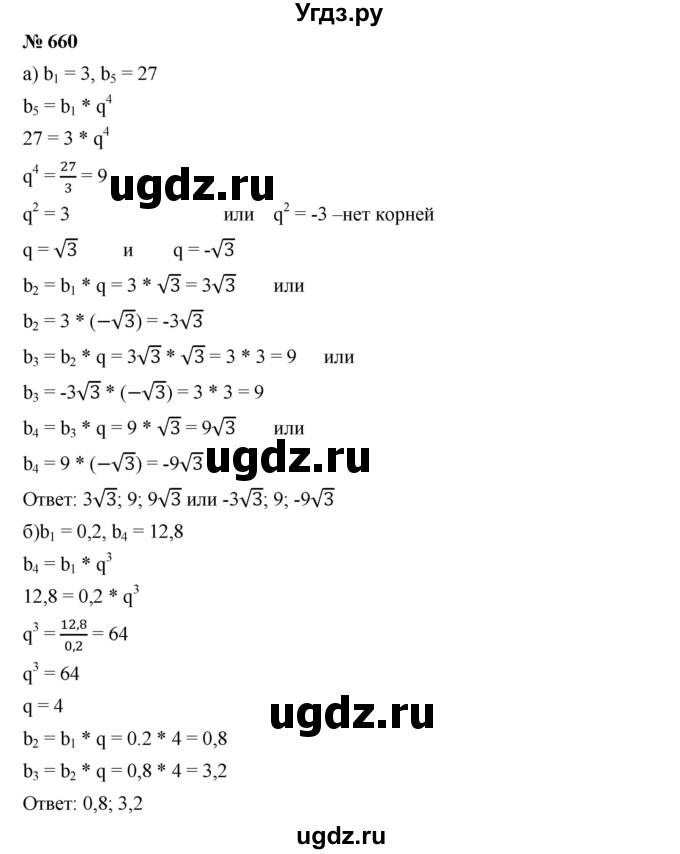 ГДЗ (Решебник к учебнику 2019) по алгебре 9 класс Г.В. Дорофеев / номер / 660