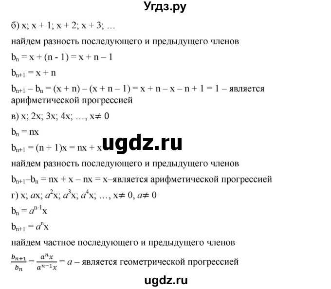 ГДЗ (Решебник к учебнику 2019) по алгебре 9 класс Г.В. Дорофеев / номер / 661(продолжение 2)