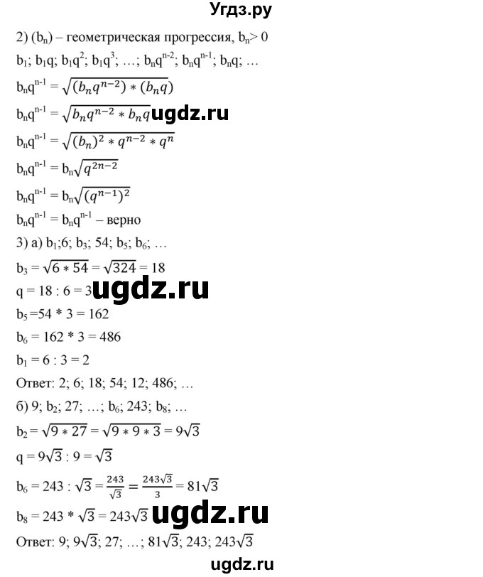 ГДЗ (Решебник к учебнику 2019) по алгебре 9 класс Г.В. Дорофеев / номер / 663(продолжение 2)