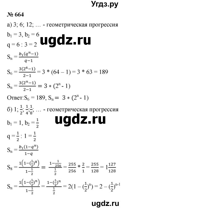 ГДЗ (Решебник к учебнику 2019) по алгебре 9 класс Г.В. Дорофеев / номер / 664