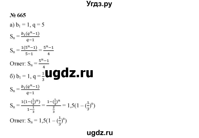 ГДЗ (Решебник к учебнику 2019) по алгебре 9 класс Г.В. Дорофеев / номер / 665