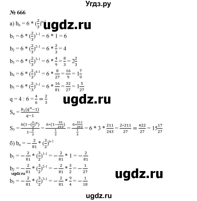 ГДЗ (Решебник к учебнику 2019) по алгебре 9 класс Г.В. Дорофеев / номер / 666