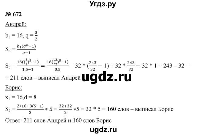 ГДЗ (Решебник к учебнику 2019) по алгебре 9 класс Г.В. Дорофеев / номер / 672