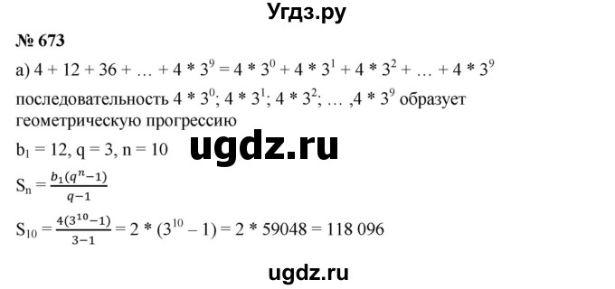 ГДЗ (Решебник к учебнику 2019) по алгебре 9 класс Г.В. Дорофеев / номер / 673