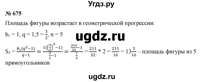 ГДЗ (Решебник к учебнику 2019) по алгебре 9 класс Г.В. Дорофеев / номер / 675