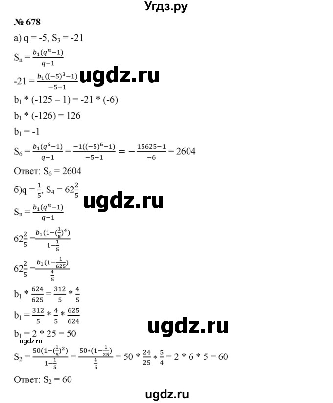 ГДЗ (Решебник к учебнику 2019) по алгебре 9 класс Г.В. Дорофеев / номер / 678