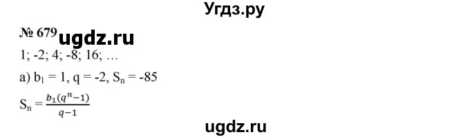 ГДЗ (Решебник к учебнику 2019) по алгебре 9 класс Г.В. Дорофеев / номер / 679