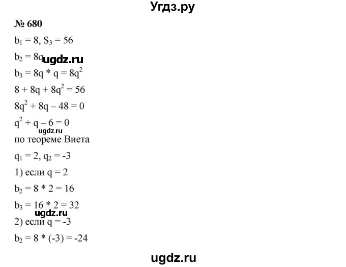 ГДЗ (Решебник к учебнику 2019) по алгебре 9 класс Г.В. Дорофеев / номер / 680