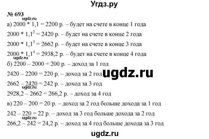 ГДЗ (Решебник к учебнику 2019) по алгебре 9 класс Г.В. Дорофеев / номер / 693
