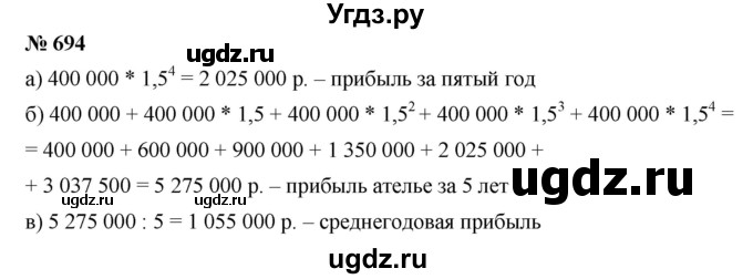 ГДЗ (Решебник к учебнику 2019) по алгебре 9 класс Г.В. Дорофеев / номер / 694