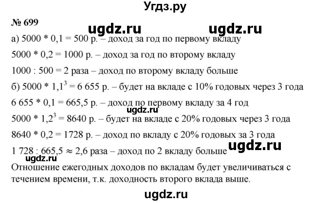 ГДЗ (Решебник к учебнику 2019) по алгебре 9 класс Г.В. Дорофеев / номер / 699