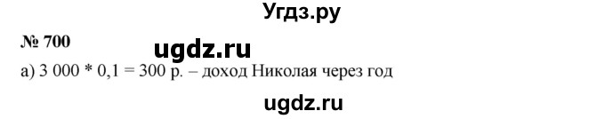 ГДЗ (Решебник к учебнику 2019) по алгебре 9 класс Г.В. Дорофеев / номер / 700