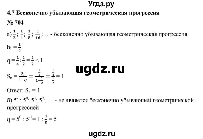 ГДЗ (Решебник к учебнику 2019) по алгебре 9 класс Г.В. Дорофеев / номер / 704