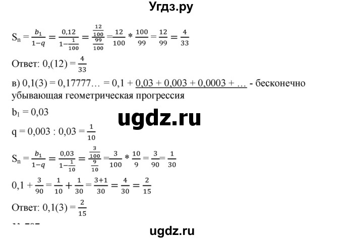 ГДЗ (Решебник к учебнику 2019) по алгебре 9 класс Г.В. Дорофеев / номер / 706(продолжение 2)