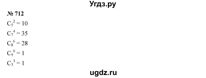 ГДЗ (Решебник к учебнику 2019) по алгебре 9 класс Г.В. Дорофеев / номер / 712