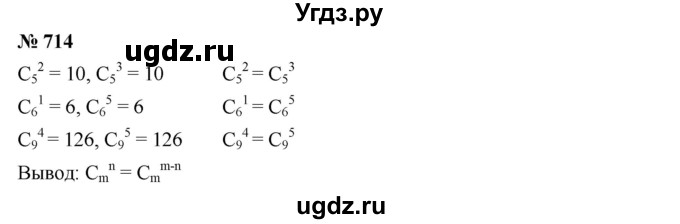 ГДЗ (Решебник к учебнику 2019) по алгебре 9 класс Г.В. Дорофеев / номер / 714