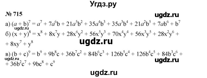 ГДЗ (Решебник к учебнику 2019) по алгебре 9 класс Г.В. Дорофеев / номер / 715