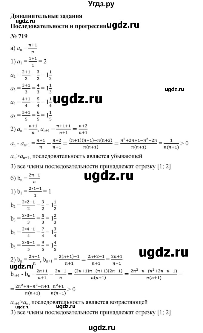 ГДЗ (Решебник к учебнику 2019) по алгебре 9 класс Г.В. Дорофеев / номер / 719