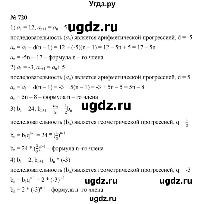 ГДЗ (Решебник к учебнику 2019) по алгебре 9 класс Г.В. Дорофеев / номер / 720